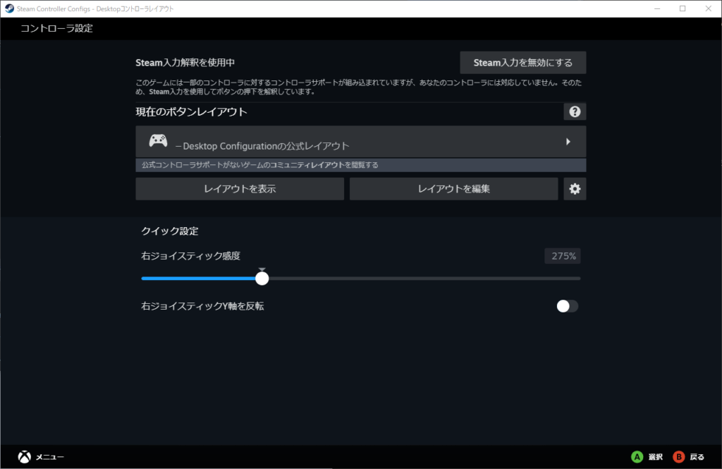 コントローラ設定画面TOP
