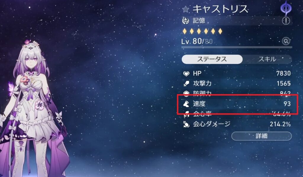 崩壊スターレイルのキャラクター詳細画面