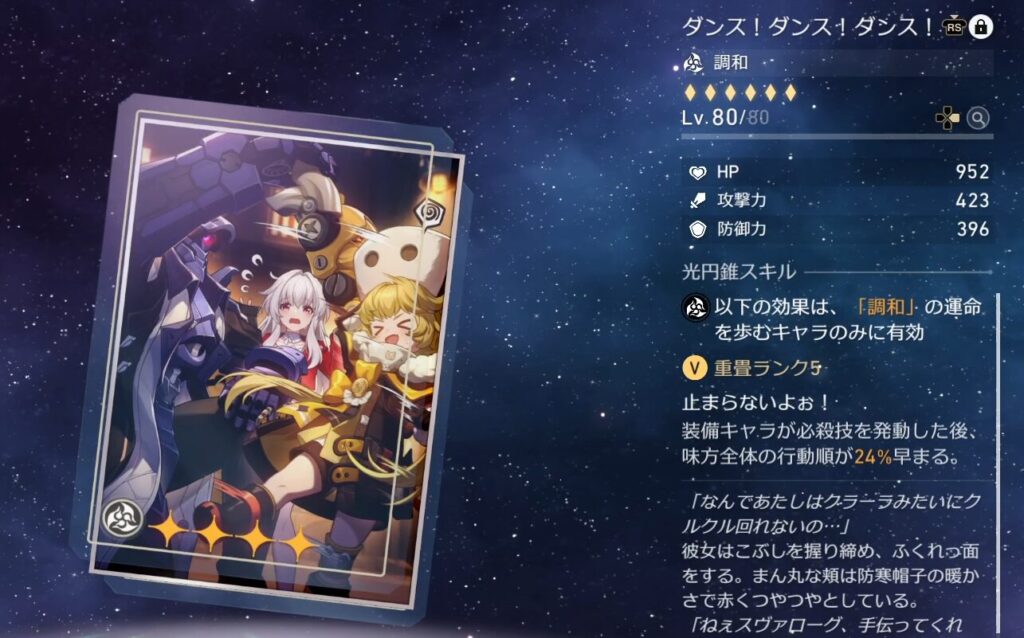 光円錐「ダンス!ダンス!ダンス!」詳細画像