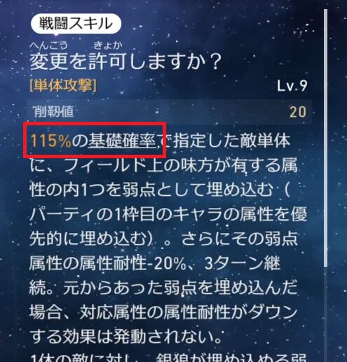 銀狼 戦闘スキルの基礎確率