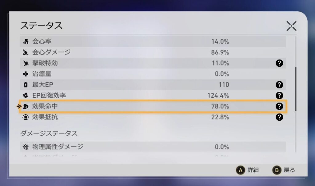 キャラクター効果命中