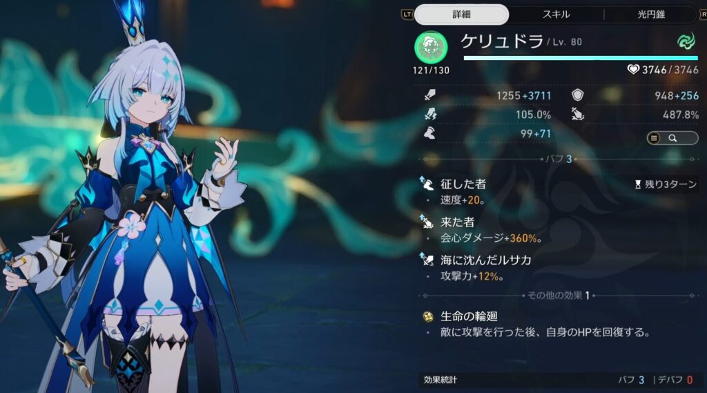 ケリュドラ_戦闘中ステータス